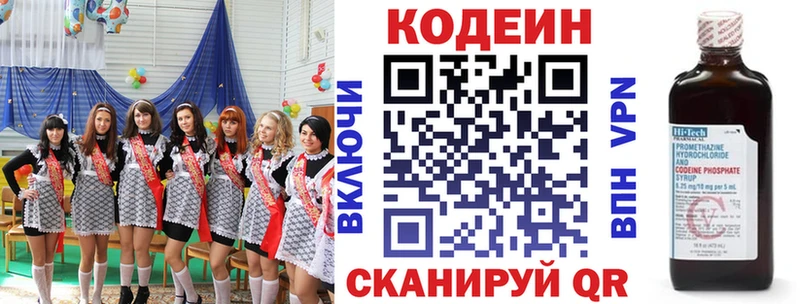 купить   Комсомольск-на-Амуре  Кодеин Purple Drank 